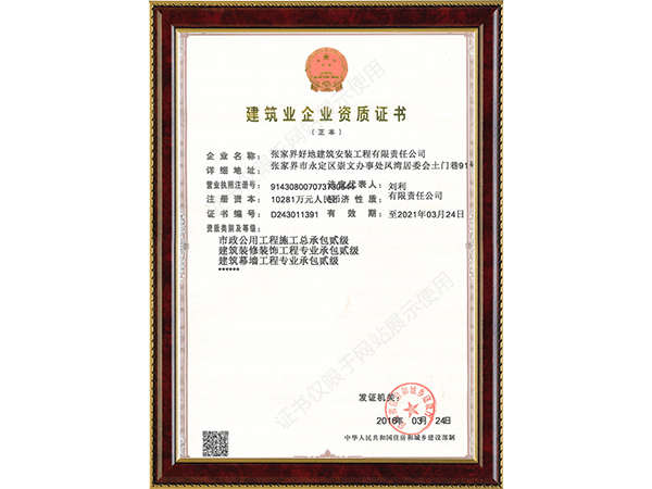 建筑业企业资质证书3